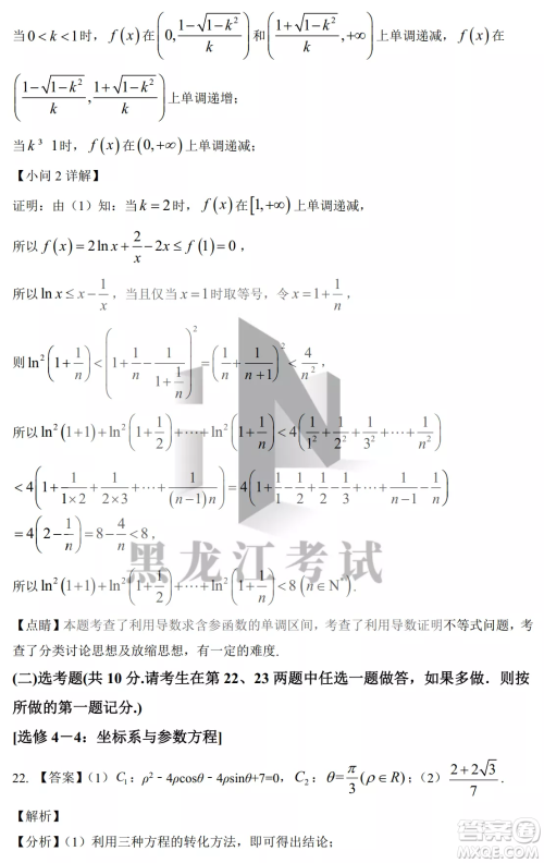 银川一中2023届高三年级第二次月考理科数学试卷答案