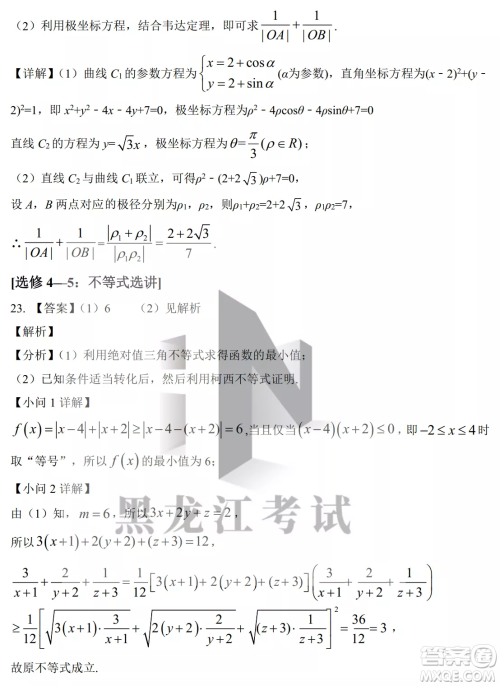 银川一中2023届高三年级第二次月考理科数学试卷答案