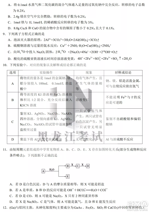 银川一中2023届高三年级第二次月考理科综合试卷答案