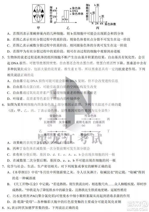 银川一中2023届高三年级第二次月考理科综合试卷答案 银川一中2023届高三年级第二次月考理科综合试卷答案