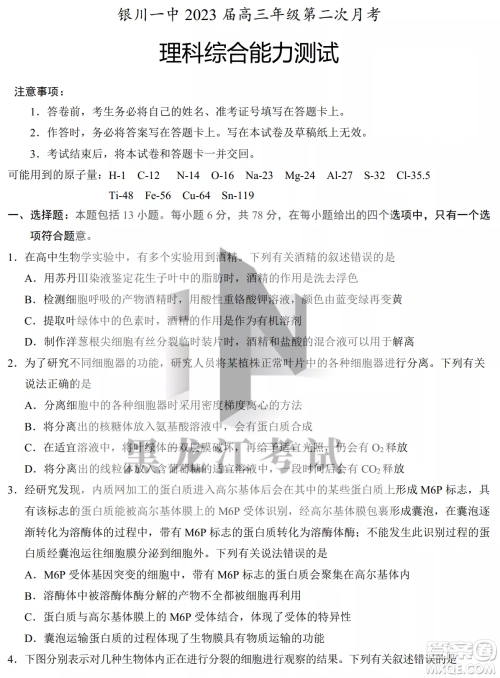 银川一中2023届高三年级第二次月考理科综合试卷答案 银川一中2023届高三年级第二次月考理科综合试卷答案