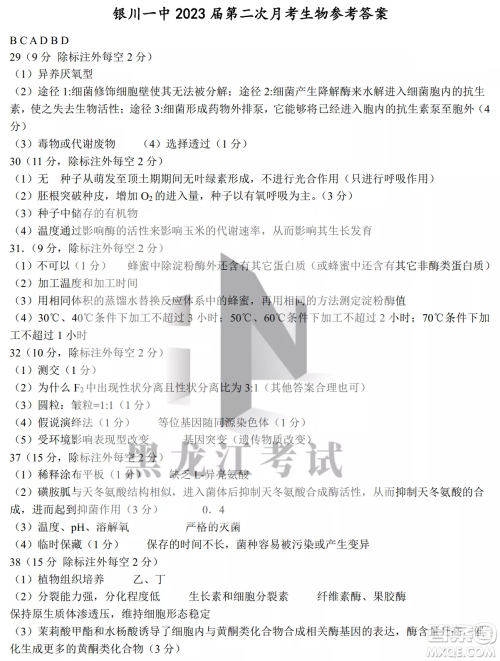 银川一中2023届高三年级第二次月考理科综合试卷答案 银川一中2023届高三年级第二次月考理科综合试卷答案