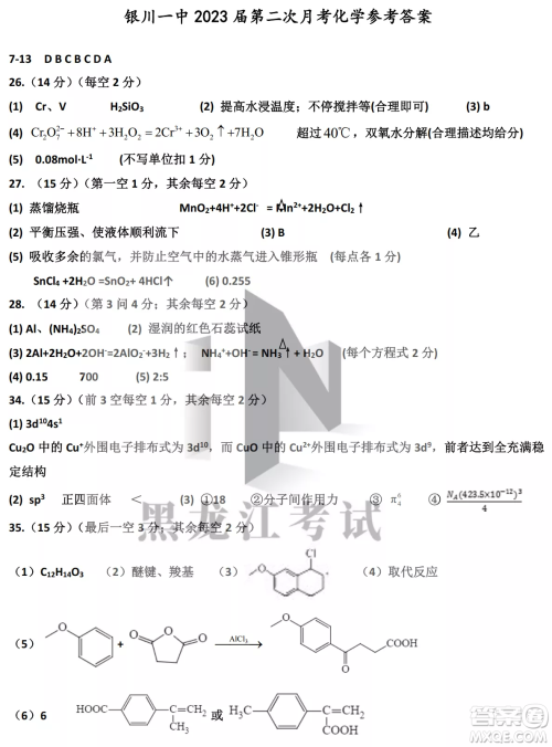 银川一中2023届高三年级第二次月考理科综合试卷答案