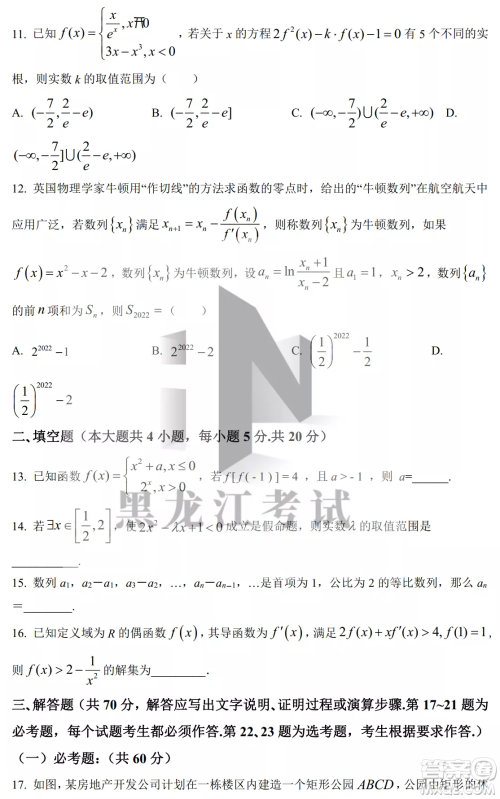 银川一中2023届高三年级第二次月考文科数学试卷答案 银川一中2023届高三年级第二次月考文科数学试卷答案