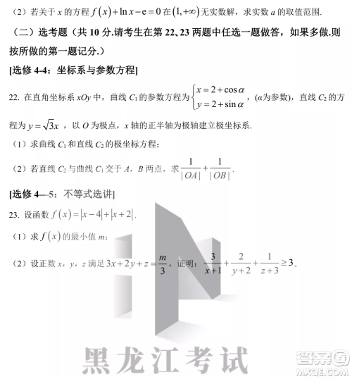 银川一中2023届高三年级第二次月考文科数学试卷答案