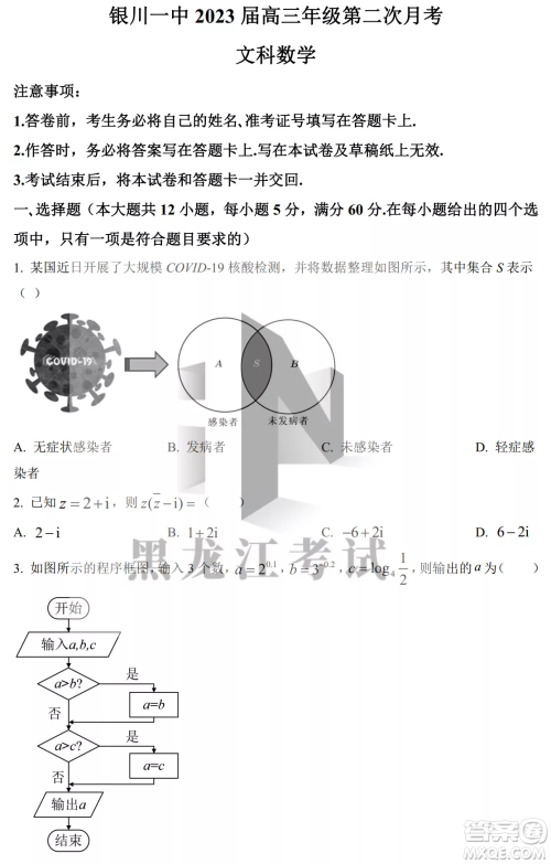银川一中2023届高三年级第二次月考文科数学试卷答案 银川一中2023届高三年级第二次月考文科数学试卷答案