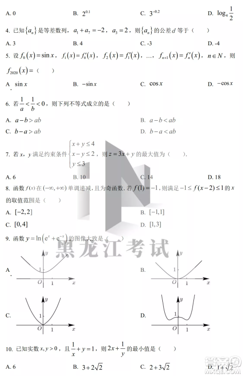 银川一中2023届高三年级第二次月考文科数学试卷答案 银川一中2023届高三年级第二次月考文科数学试卷答案