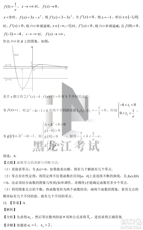 银川一中2023届高三年级第二次月考文科数学试卷答案 银川一中2023届高三年级第二次月考文科数学试卷答案