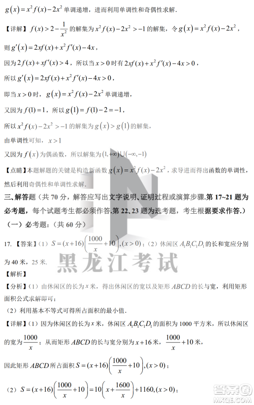 银川一中2023届高三年级第二次月考文科数学试卷答案 银川一中2023届高三年级第二次月考文科数学试卷答案