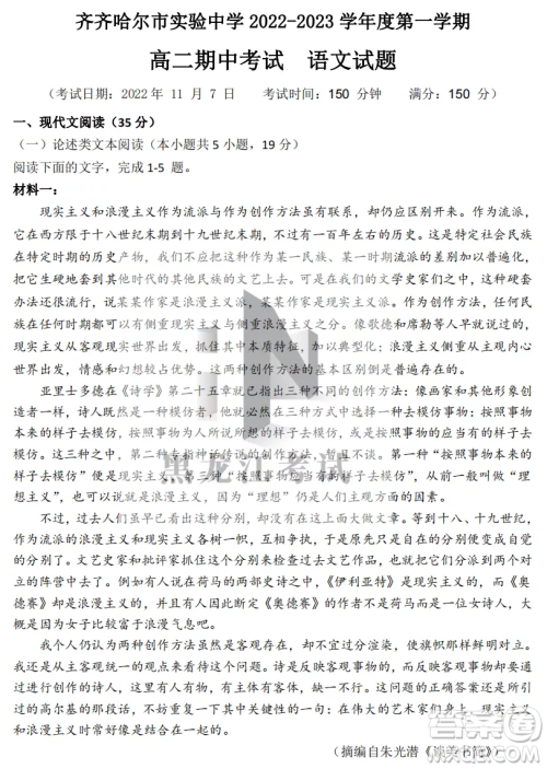 齐齐哈尔市实验中学2022-2023学年度第一学期高二期中考试语文试题及答案