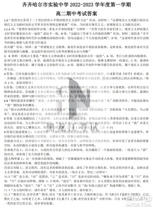 齐齐哈尔市实验中学2022-2023学年度第一学期高二期中考试语文试题及答案