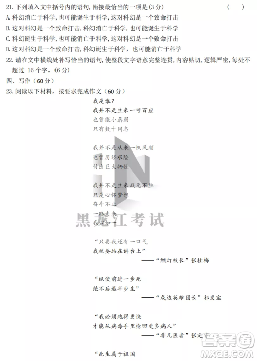 齐齐哈尔市实验中学2022-2023学年度第一学期高二期中考试语文试题及答案