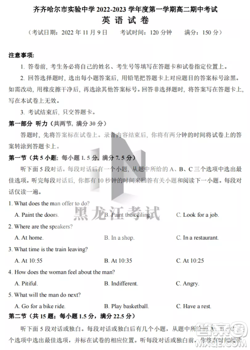 齐齐哈尔市实验中学2022-2023学年度第一学期高二期中考试英语试题及答案