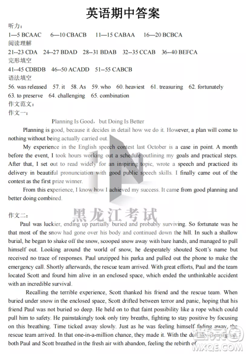 齐齐哈尔市实验中学2022-2023学年度第一学期高二期中考试英语试题及答案 齐齐哈尔市实验中学2022-2023学年度第一学期高二期中考试英语试题及答案