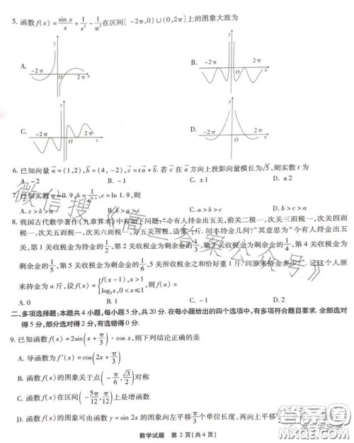 江淮十校2023届高三第二次联考数学试题答案
