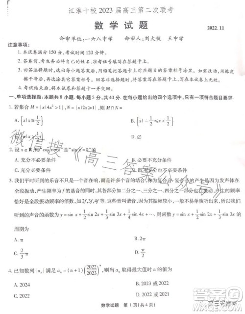 江淮十校2023届高三第二次联考数学试题答案