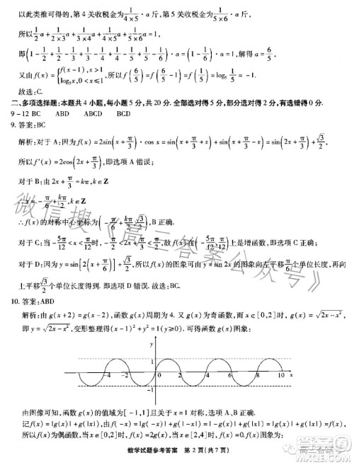 江淮十校2023届高三第二次联考数学试题答案