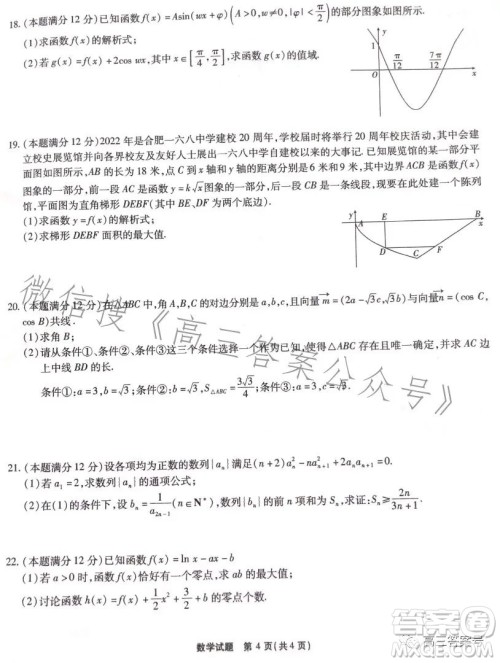 江淮十校2023届高三第二次联考数学试题答案