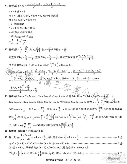 江淮十校2023届高三第二次联考数学试题答案