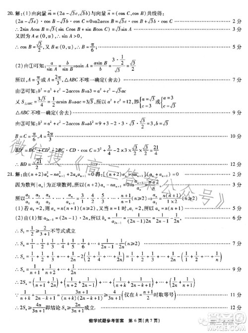 江淮十校2023届高三第二次联考数学试题答案