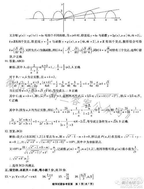 江淮十校2023届高三第二次联考数学试题答案