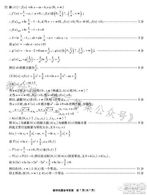 江淮十校2023届高三第二次联考数学试题答案