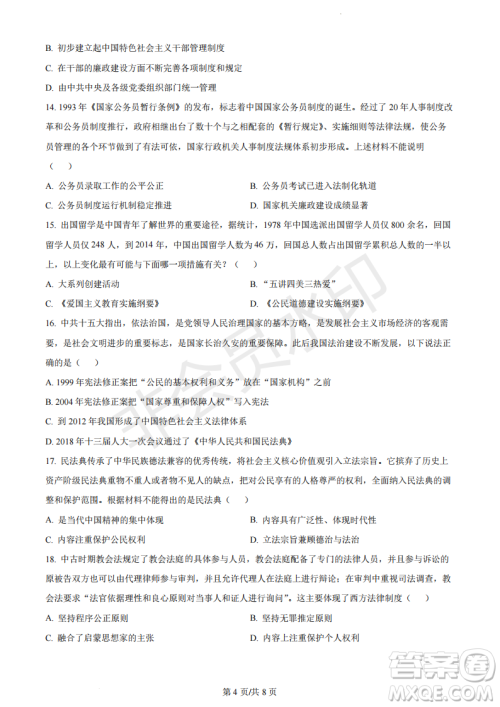 浙江省A9协作体2022学年第一学期期中联考高二历史试题答案