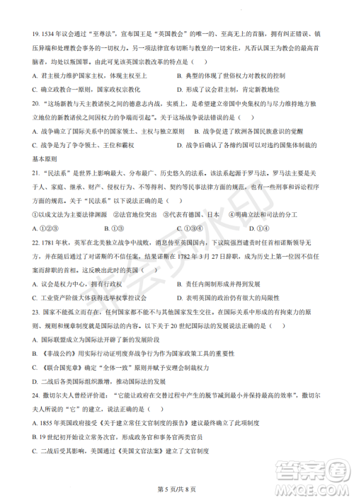 浙江省A9协作体2022学年第一学期期中联考高二历史试题答案