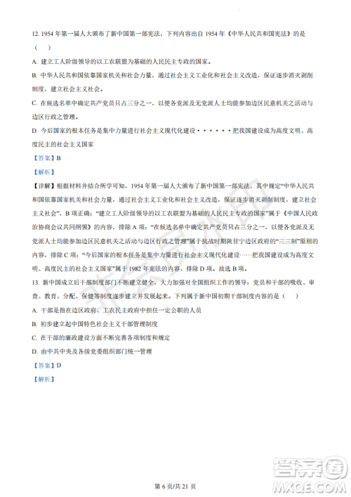 浙江省A9协作体2022学年第一学期期中联考高二历史试题答案