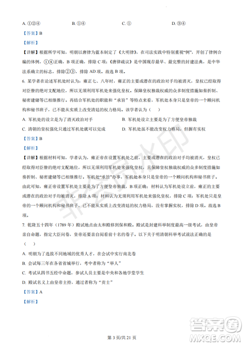 浙江省A9协作体2022学年第一学期期中联考高二历史试题答案