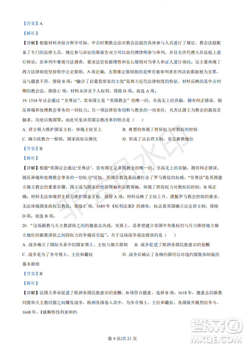 浙江省A9协作体2022学年第一学期期中联考高二历史试题答案