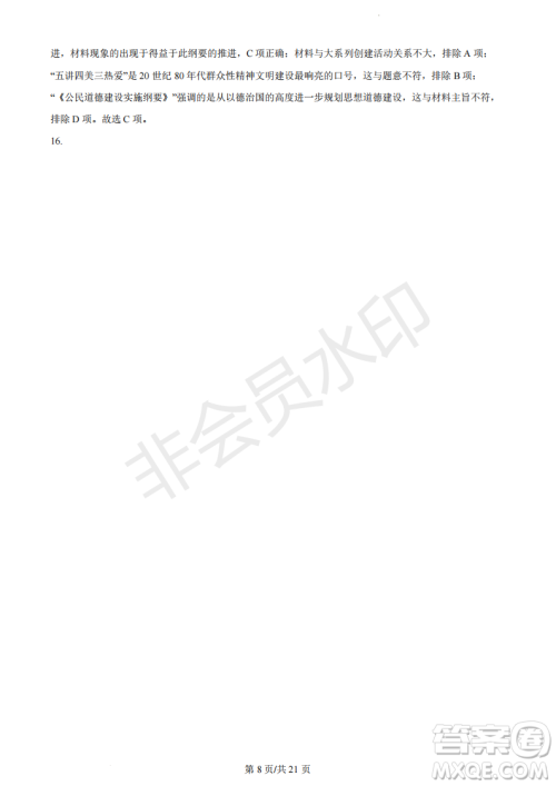 浙江省A9协作体2022学年第一学期期中联考高二历史试题答案