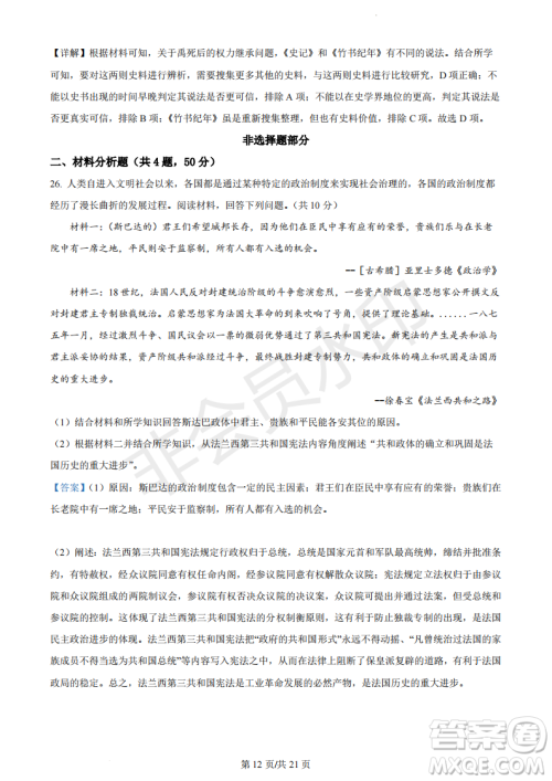 浙江省A9协作体2022学年第一学期期中联考高二历史试题答案
