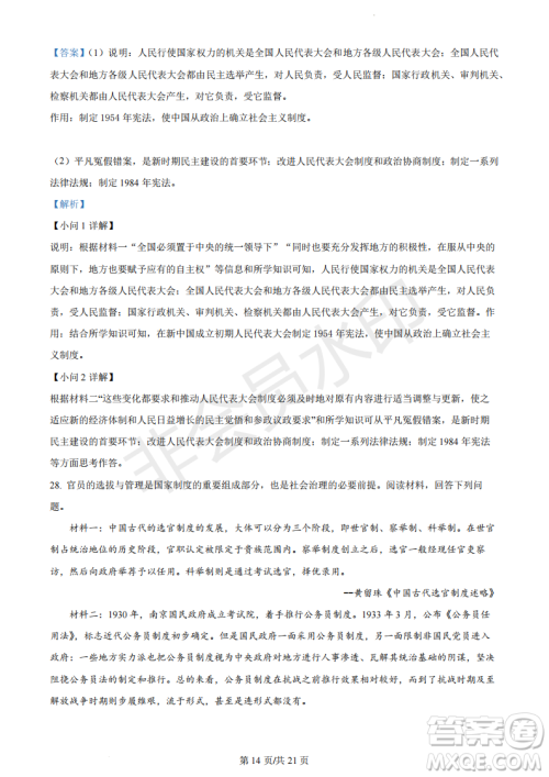 浙江省A9协作体2022学年第一学期期中联考高二历史试题答案