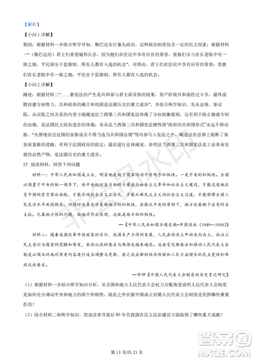 浙江省A9协作体2022学年第一学期期中联考高二历史试题答案