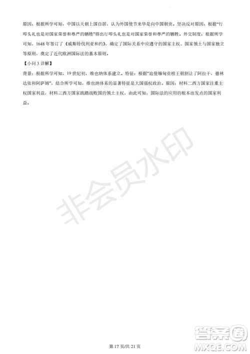 浙江省A9协作体2022学年第一学期期中联考高二历史试题答案