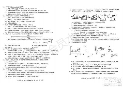 浙江省A9协作体2022学年第一学期期中联考高二化学试题答案