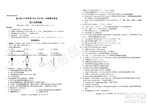 浙江省A9协作体2022学年第一学期期中联考高二化学试题答案