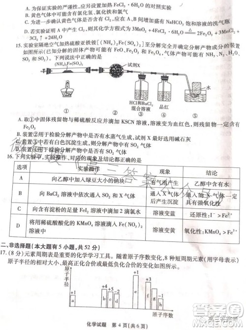 江淮十校2023届高三第二次联考化学试题答案