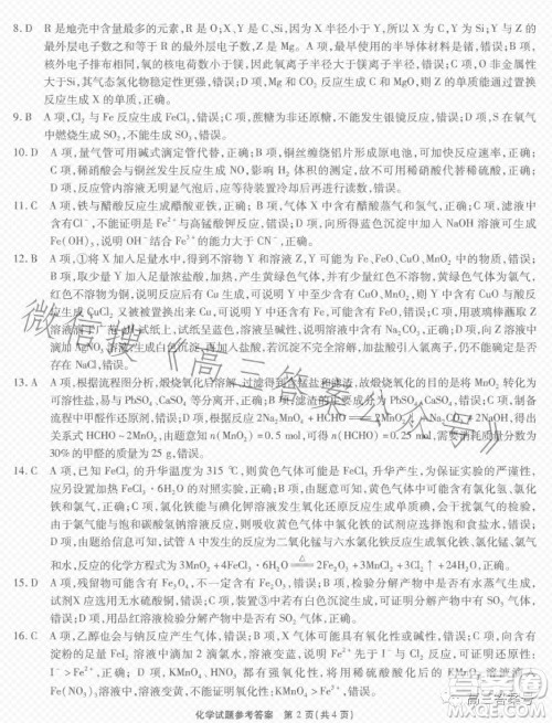 江淮十校2023届高三第二次联考化学试题答案