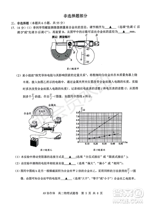 浙江省A9协作体2022学年第一学期期中联考高二物理试题答案