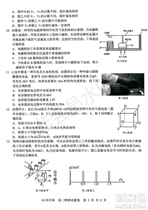 浙江省A9协作体2022学年第一学期期中联考高二物理试题答案