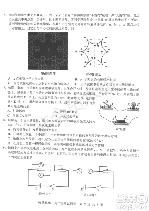 浙江省A9协作体2022学年第一学期期中联考高二物理试题答案