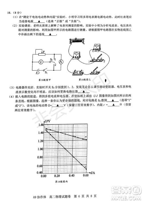 浙江省A9协作体2022学年第一学期期中联考高二物理试题答案