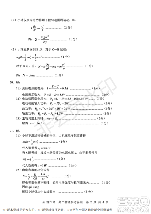浙江省A9协作体2022学年第一学期期中联考高二物理试题答案