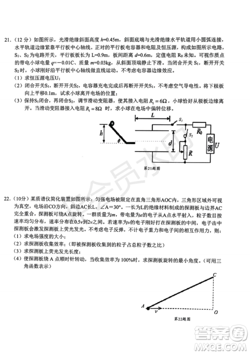浙江省A9协作体2022学年第一学期期中联考高二物理试题答案