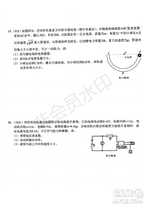 浙江省A9协作体2022学年第一学期期中联考高二物理试题答案