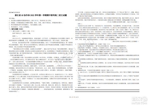 浙江省A9协作体2022学年第一学期期中联考高二语文试题答案