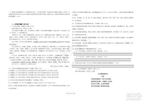 浙江省A9协作体2022学年第一学期期中联考高二语文试题答案
