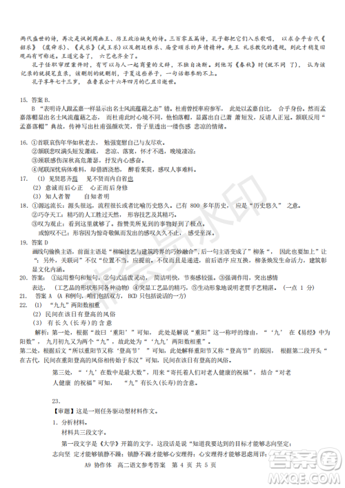 浙江省A9协作体2022学年第一学期期中联考高二语文试题答案